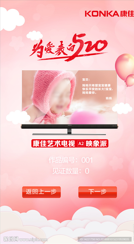 为爱表白 康佳电视