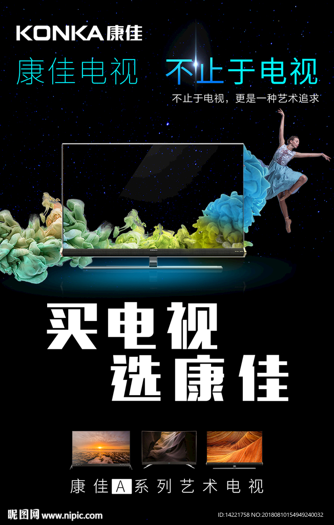 康佳电视 康佳形象 家电海报