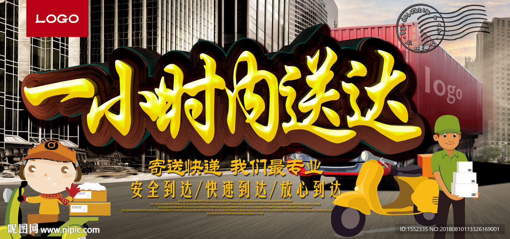 一小时内送达