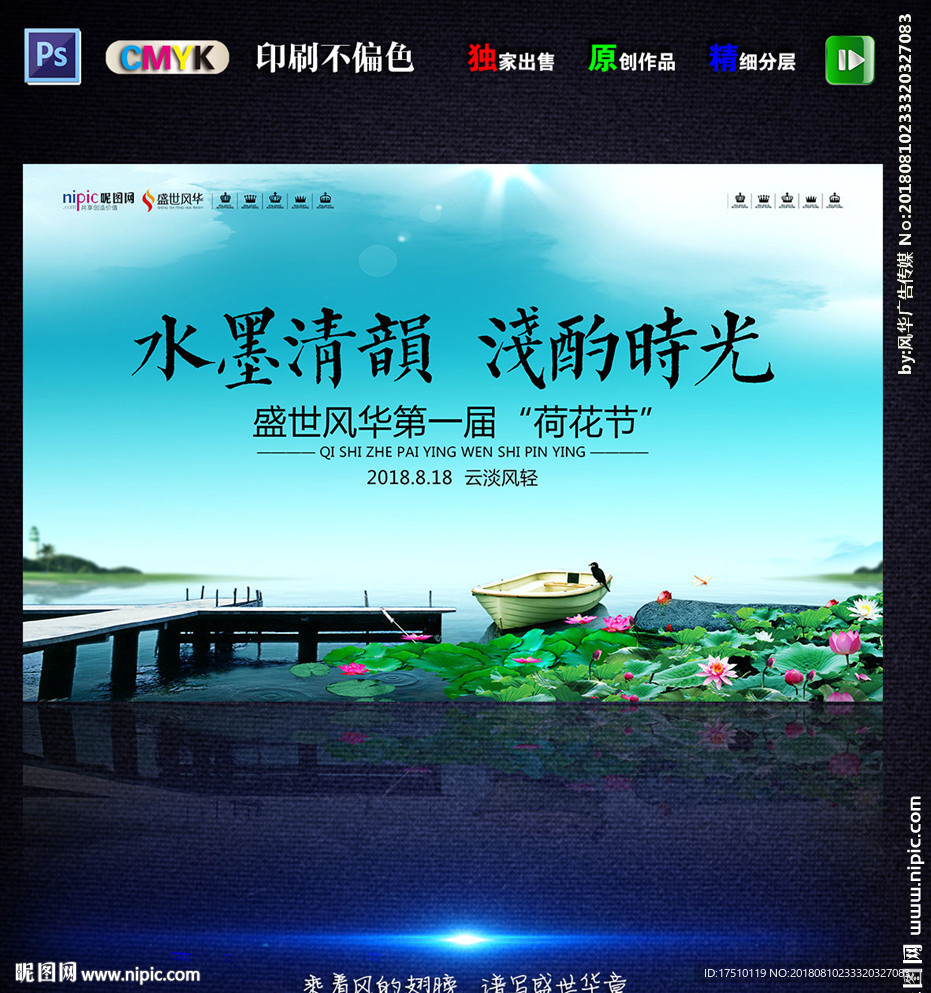 荷花节