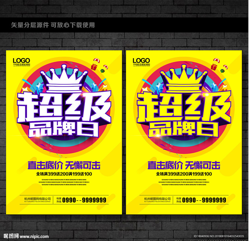 品牌日
