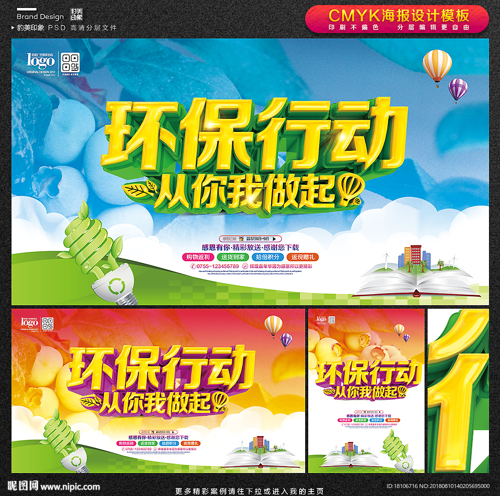 环保