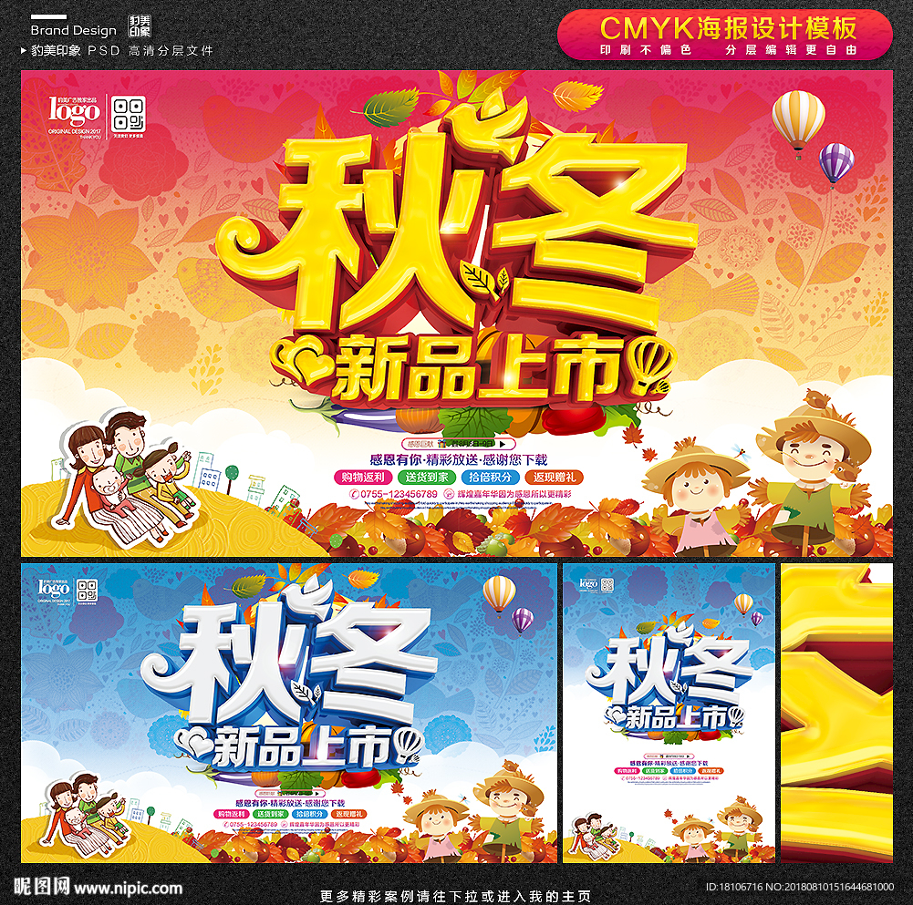 秋冬新品