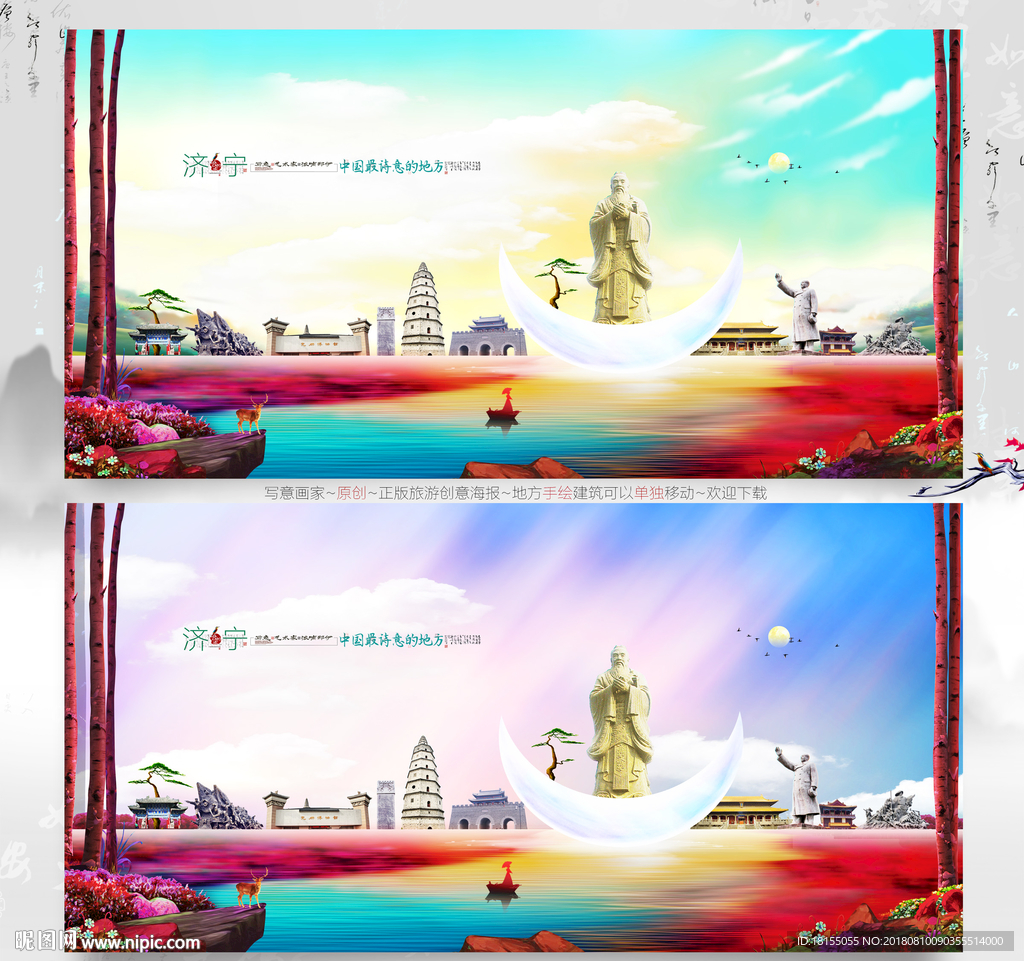 诗画 济宁  优秀手绘作品