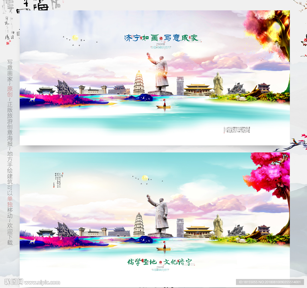 济宁如画 写意成家 优秀作品
