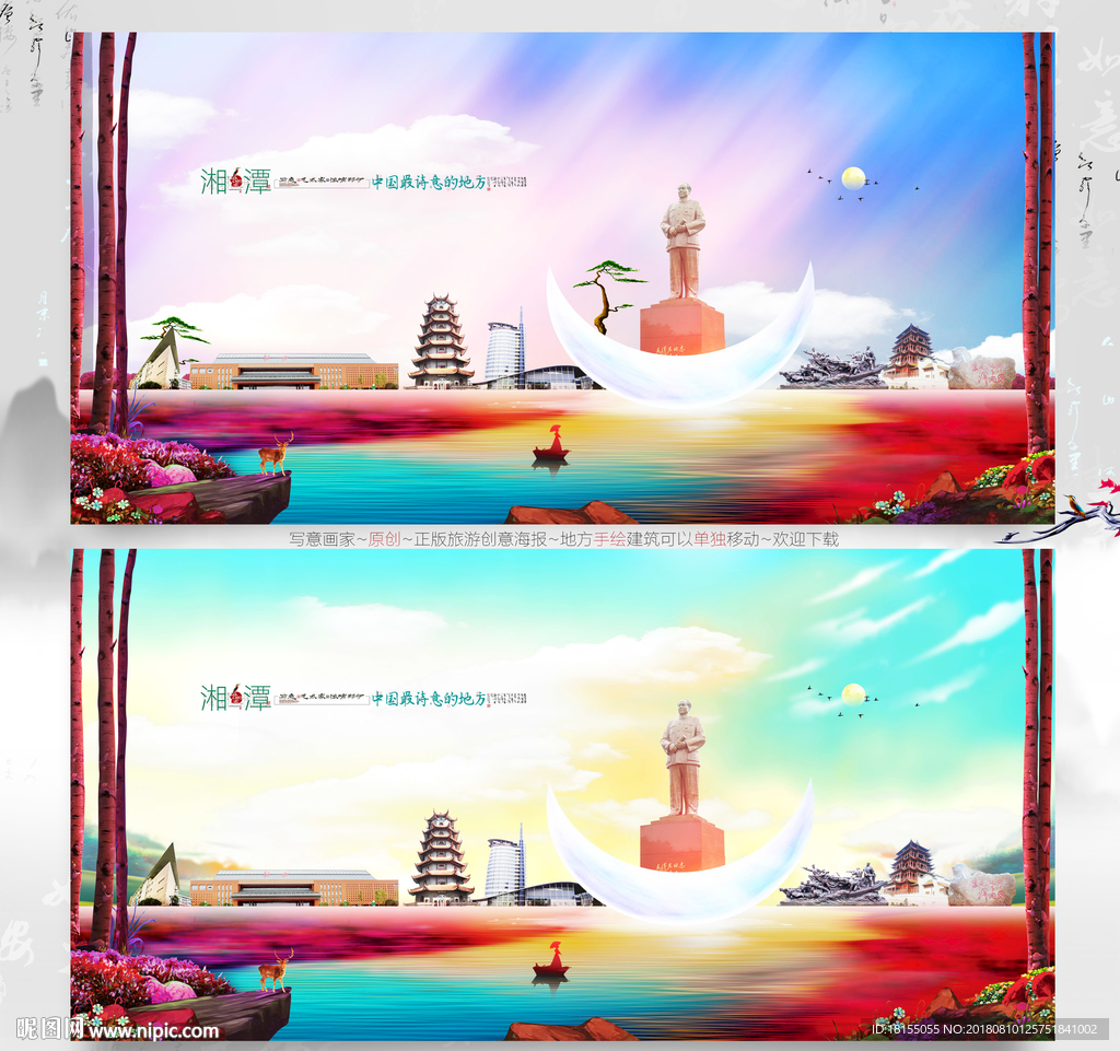 诗画 湘潭  优秀手绘作品