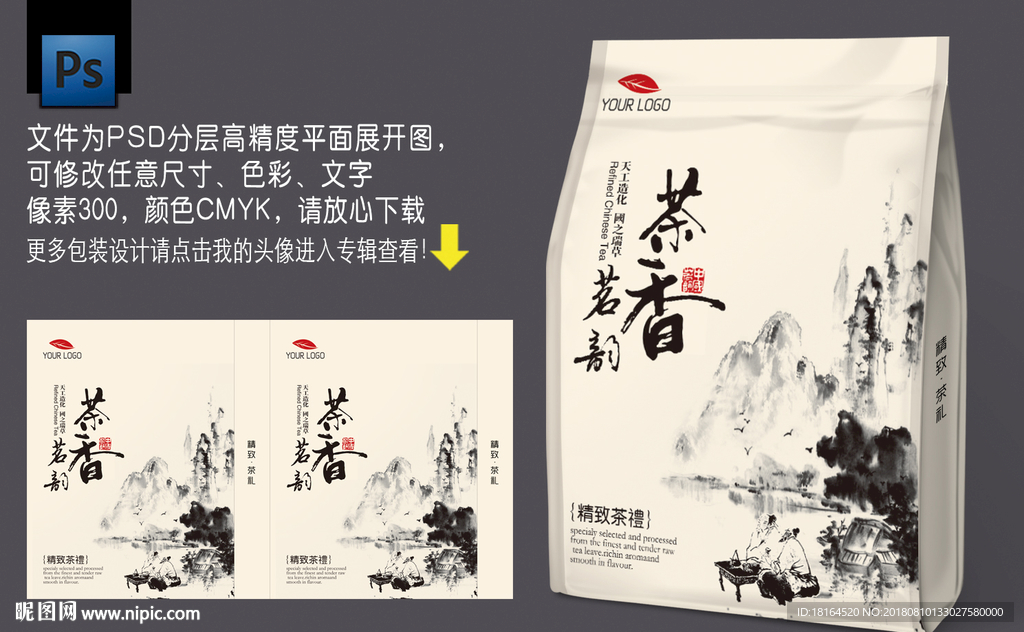 茶叶包装