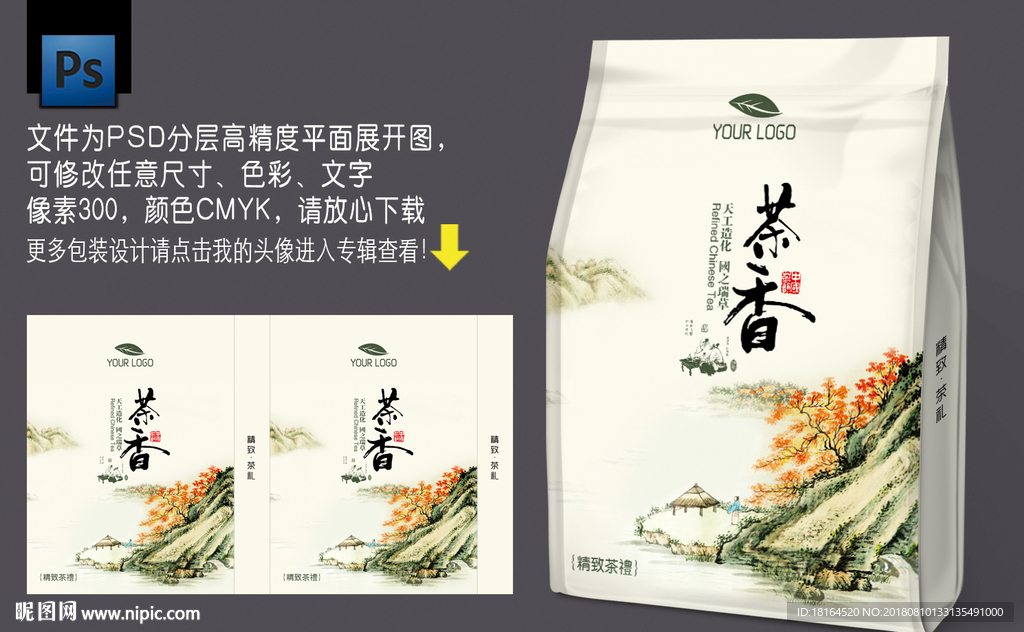 茶叶包装