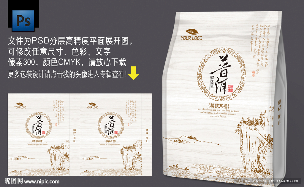茶叶包装