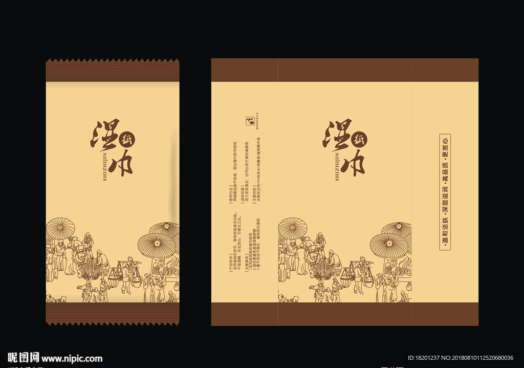 湿巾包装