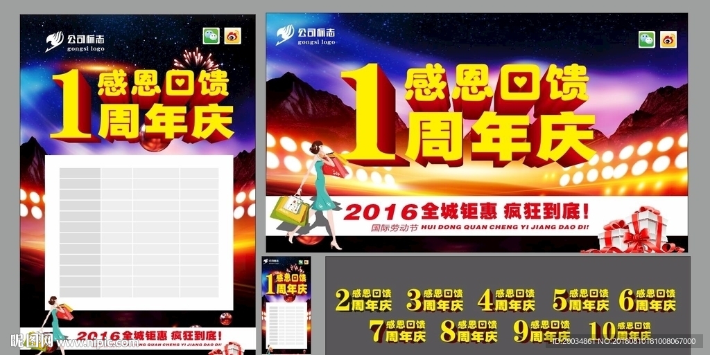 周年庆