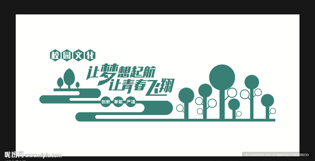 校园文化墙