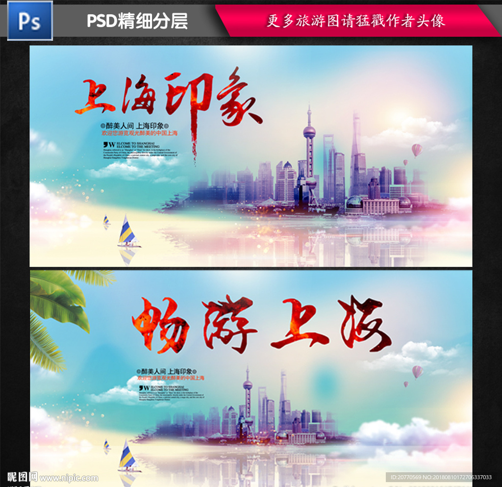 上海旅游