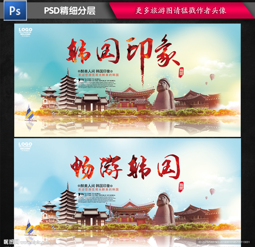 韩国旅游