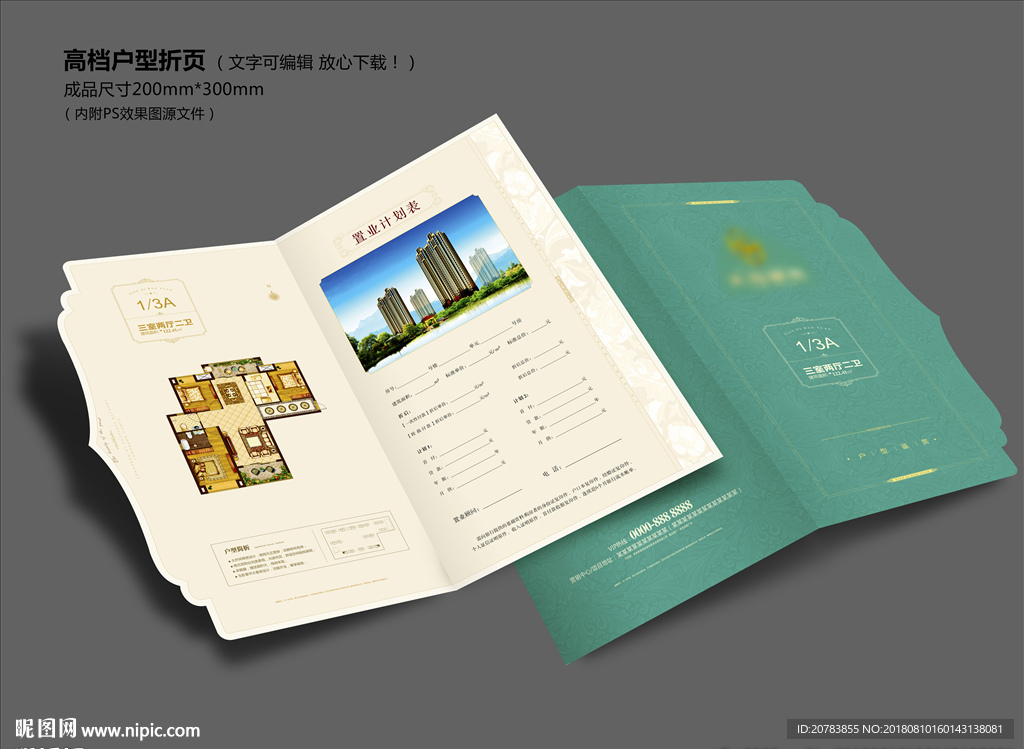 户型图折页