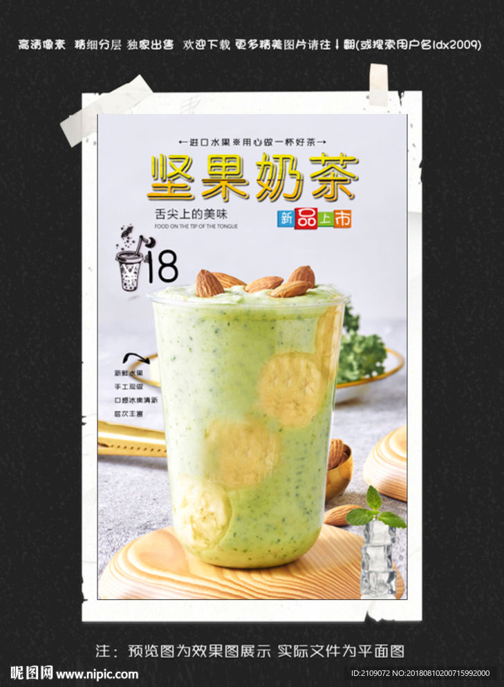 坚果奶茶