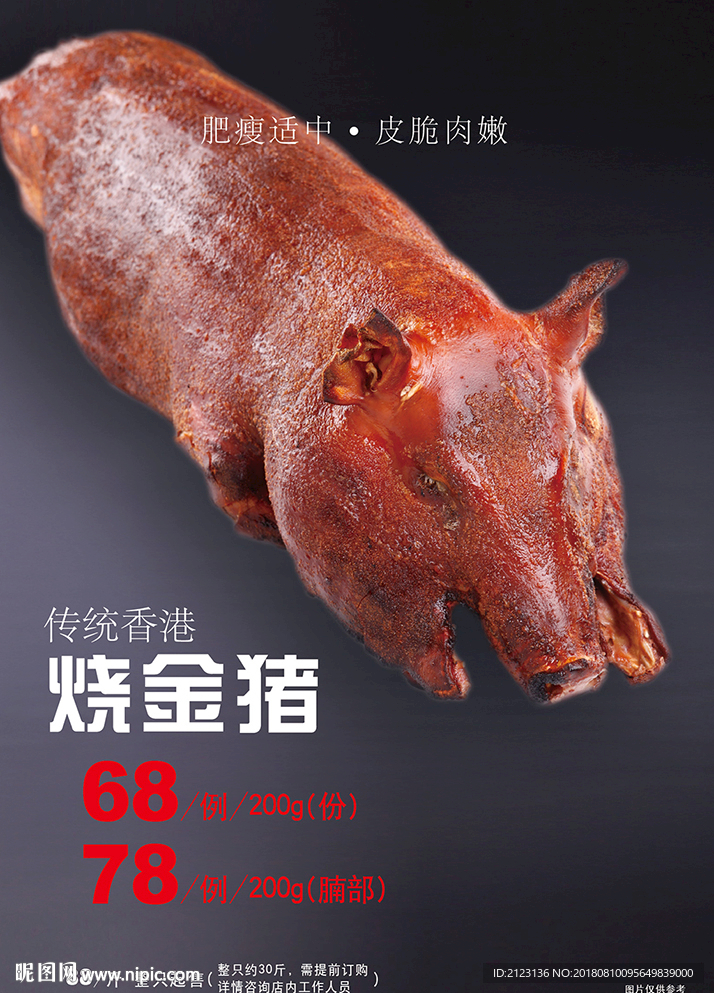 烤乳猪海报