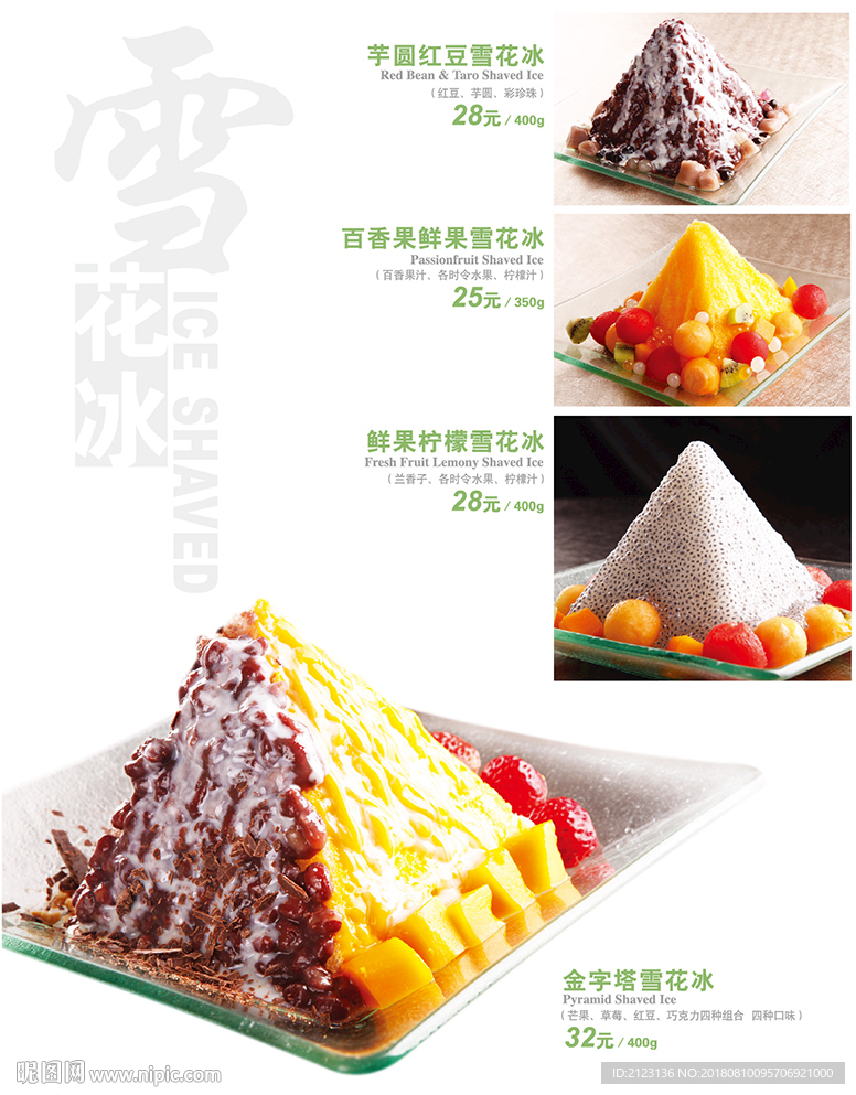 冰沙