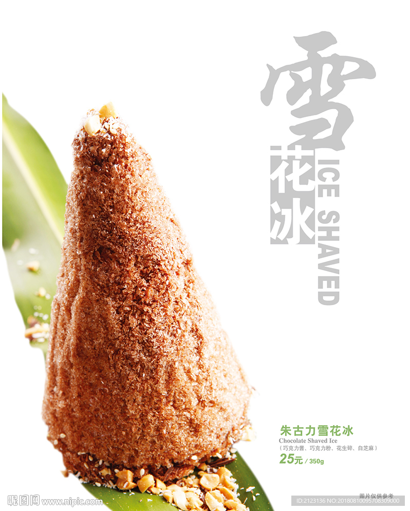 朱古力冰沙
