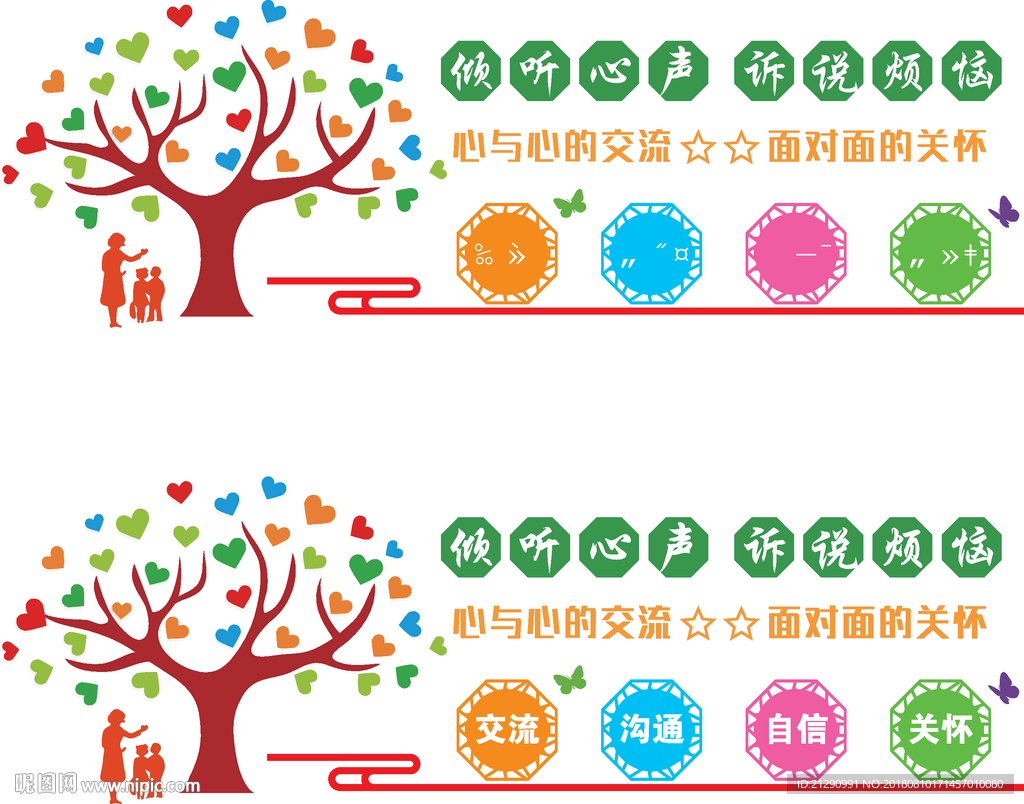 心理咨询文化墙