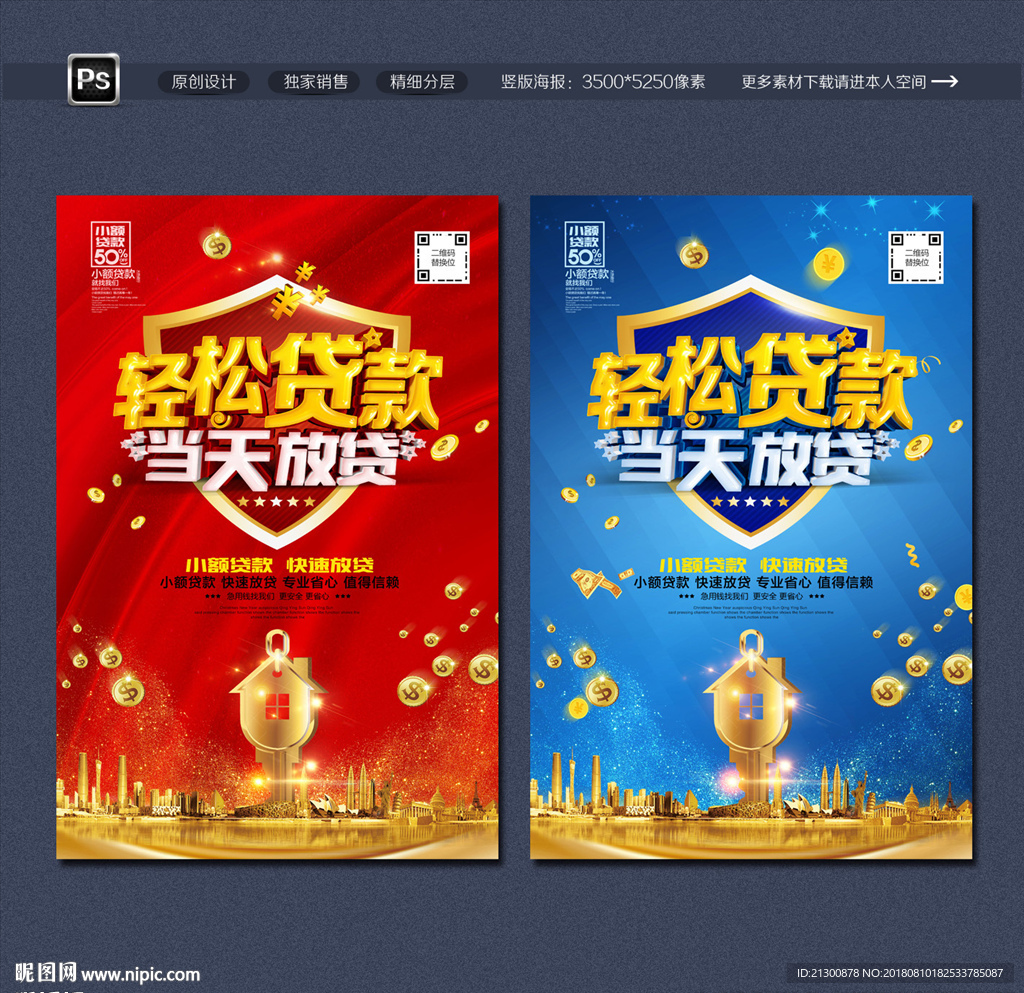 贷款海报