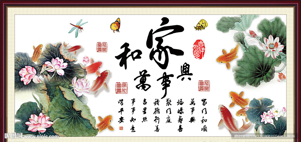 家和万事兴