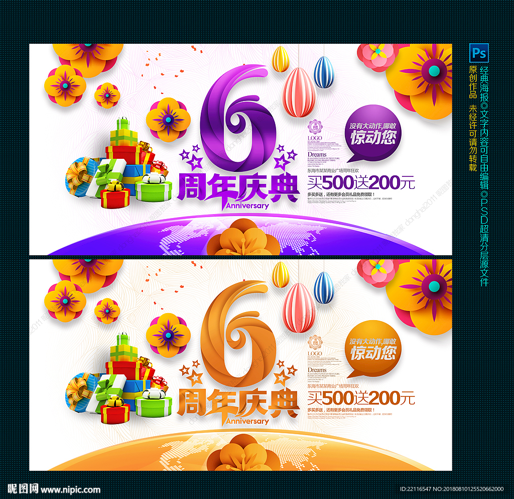 6周年