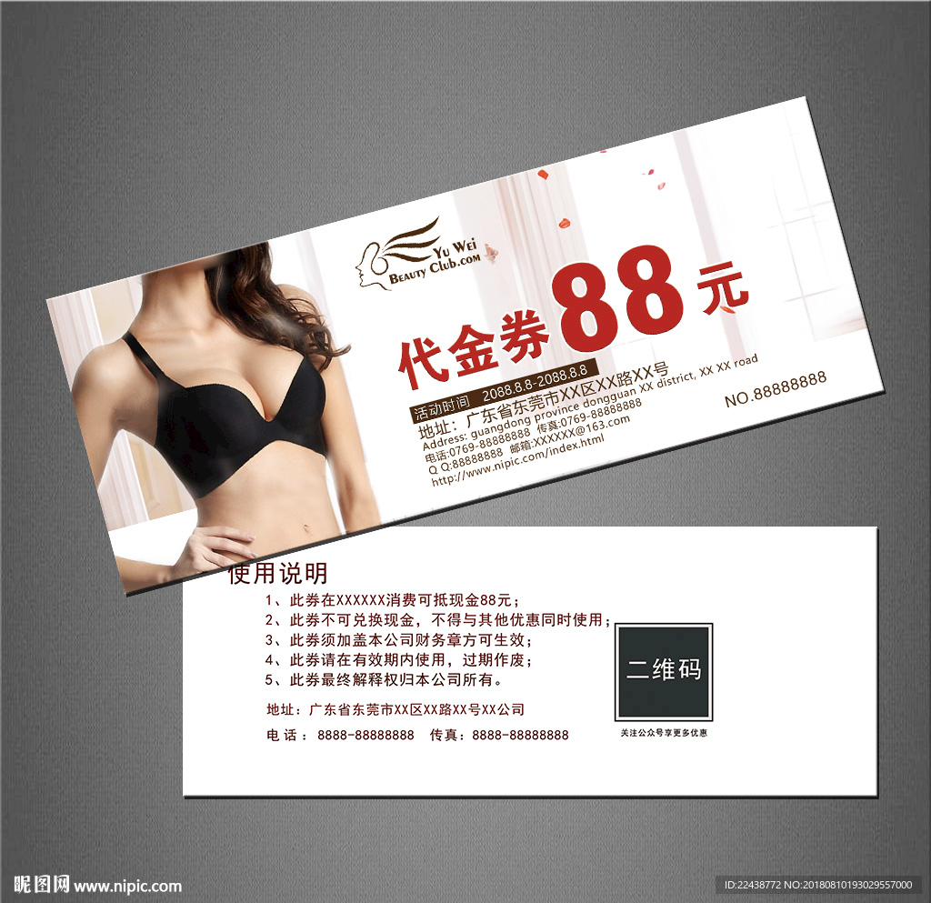 美容整形代金券