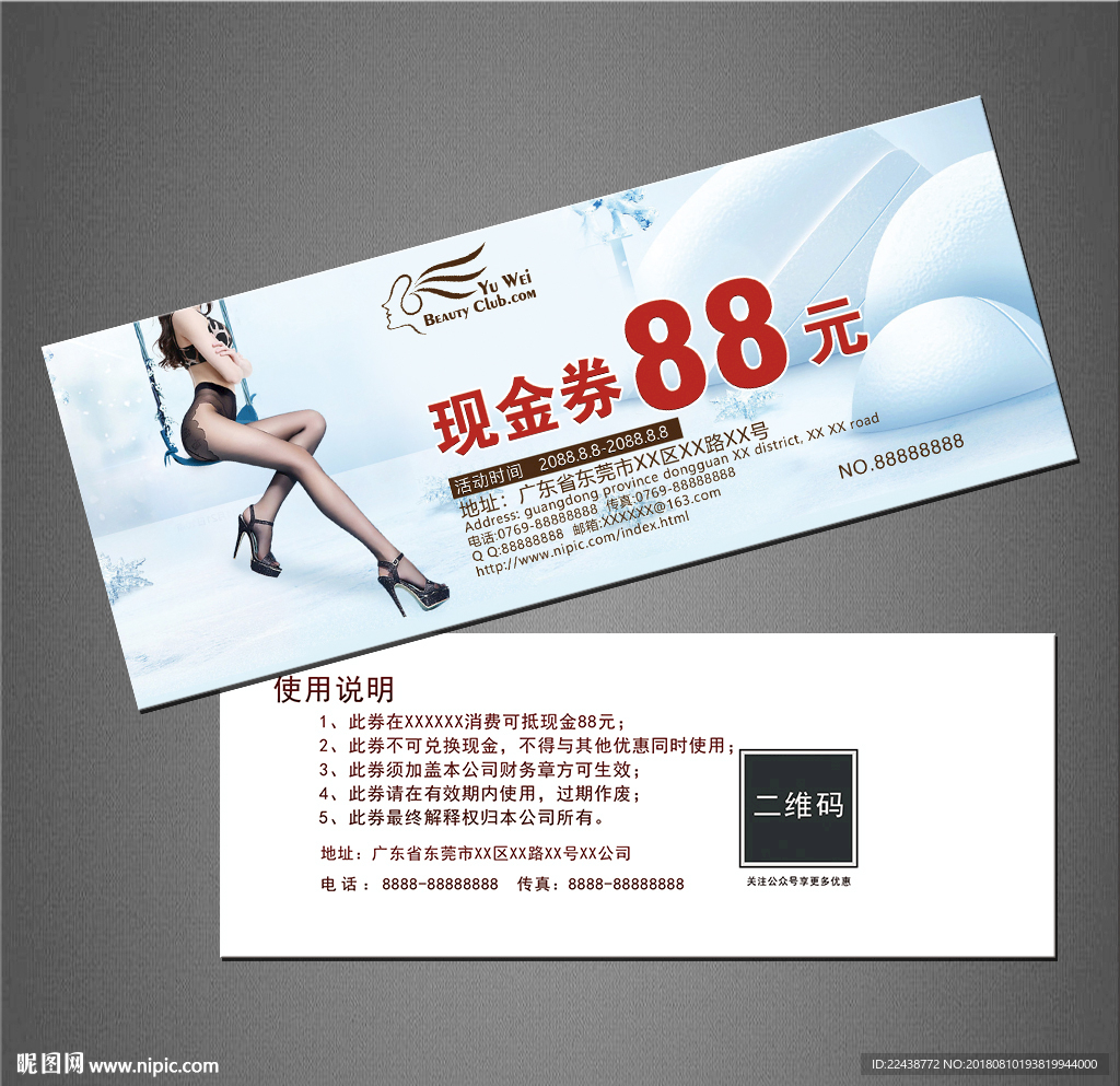 减肥现金券