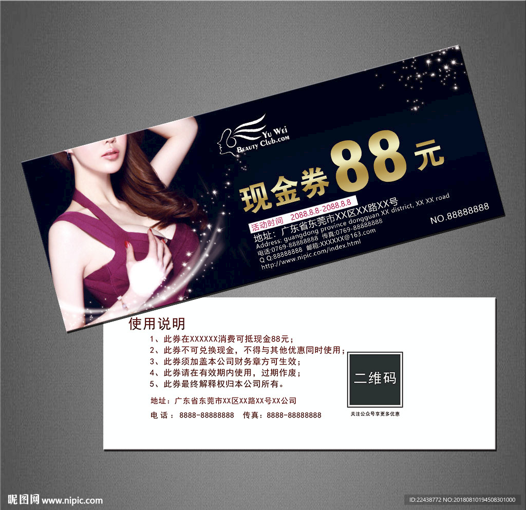 美容整形代金券