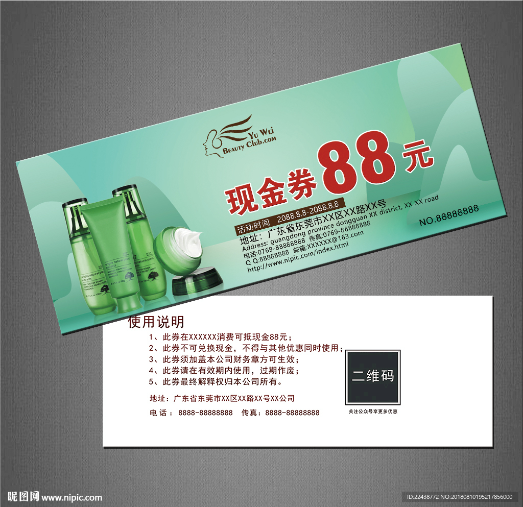 化妆品代金券