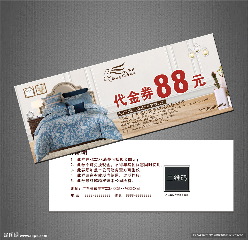 家纺代金券