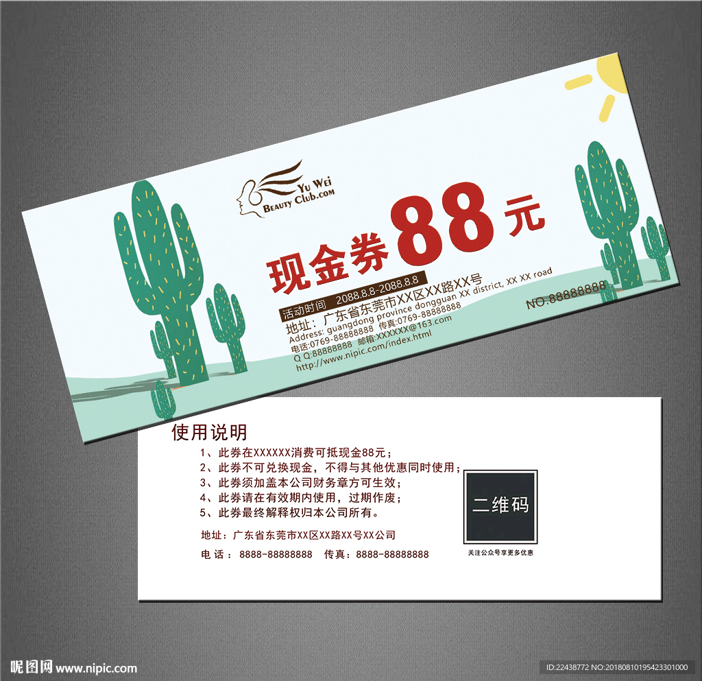 卡通代金券