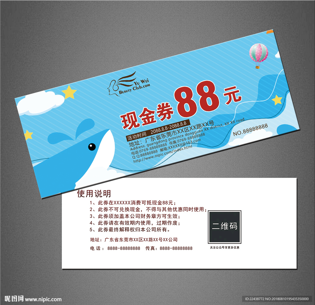 卡通代金券