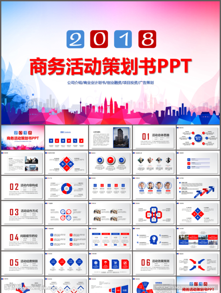 活动策划广告策划PPT