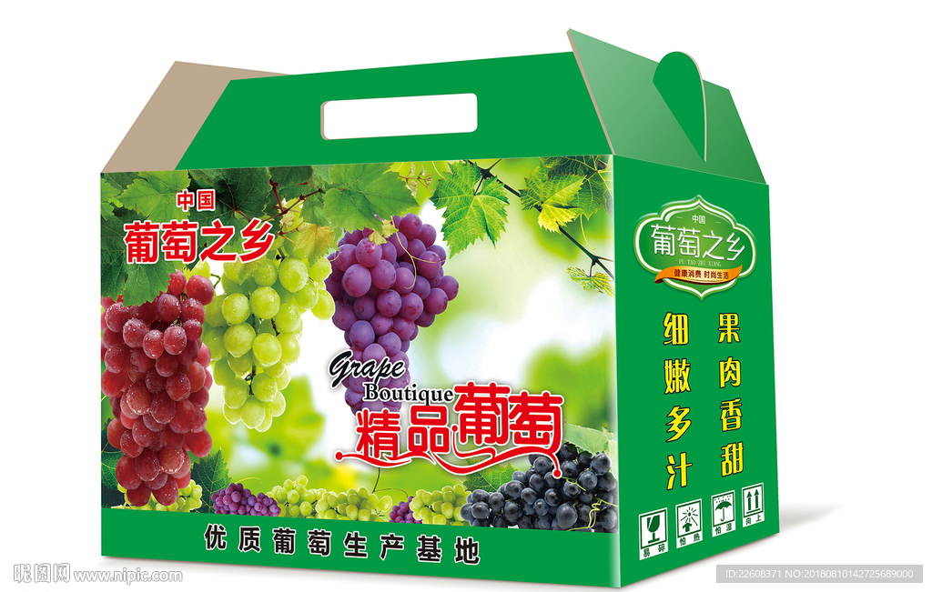 葡萄包装箱（展开图）