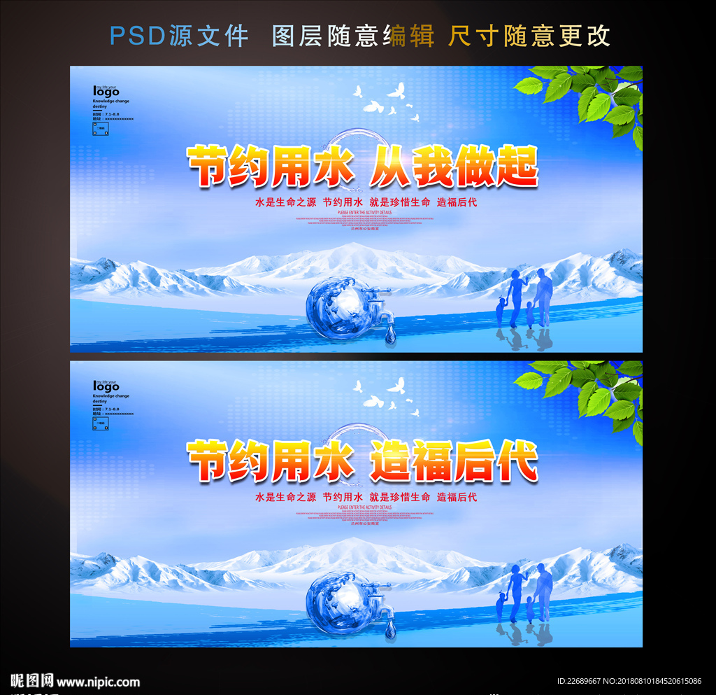 节约用水
