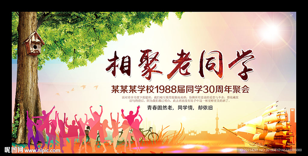 30年后再相聚