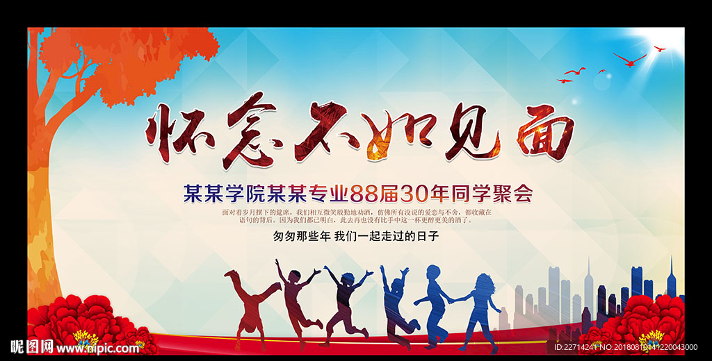 30年后再相聚
