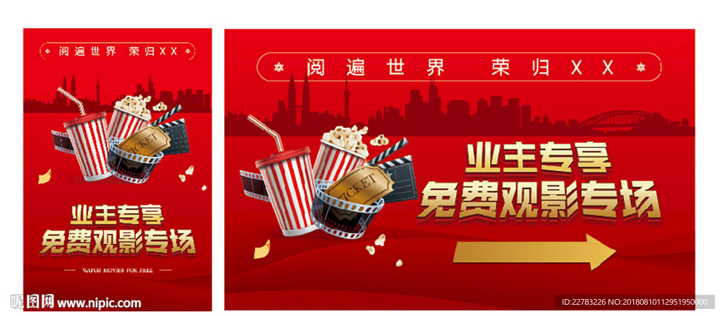 观影活动
