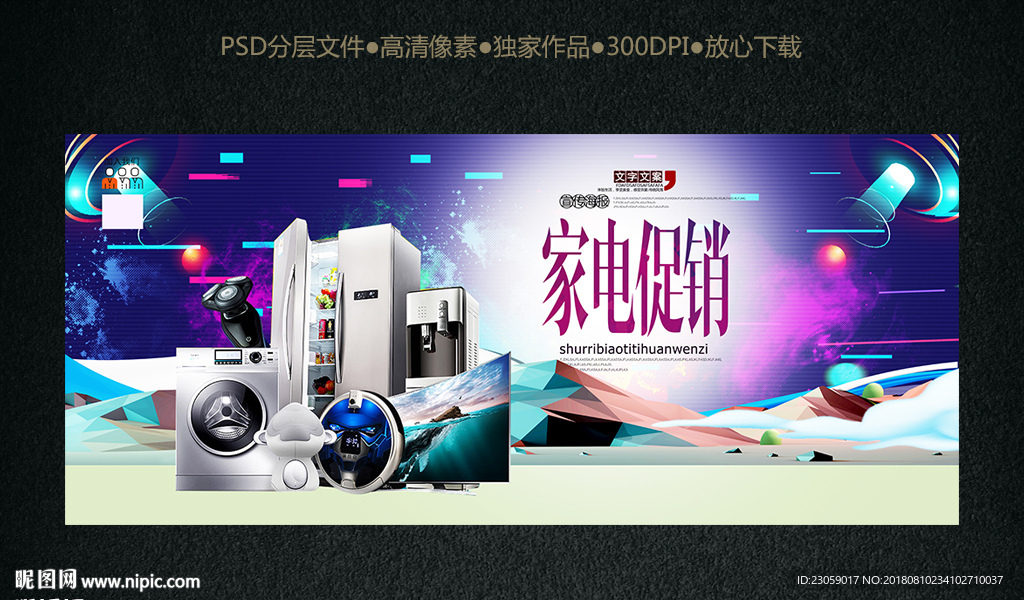 家电促销