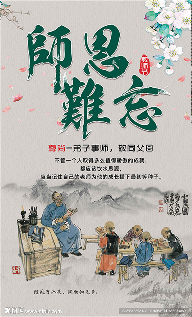 教师节