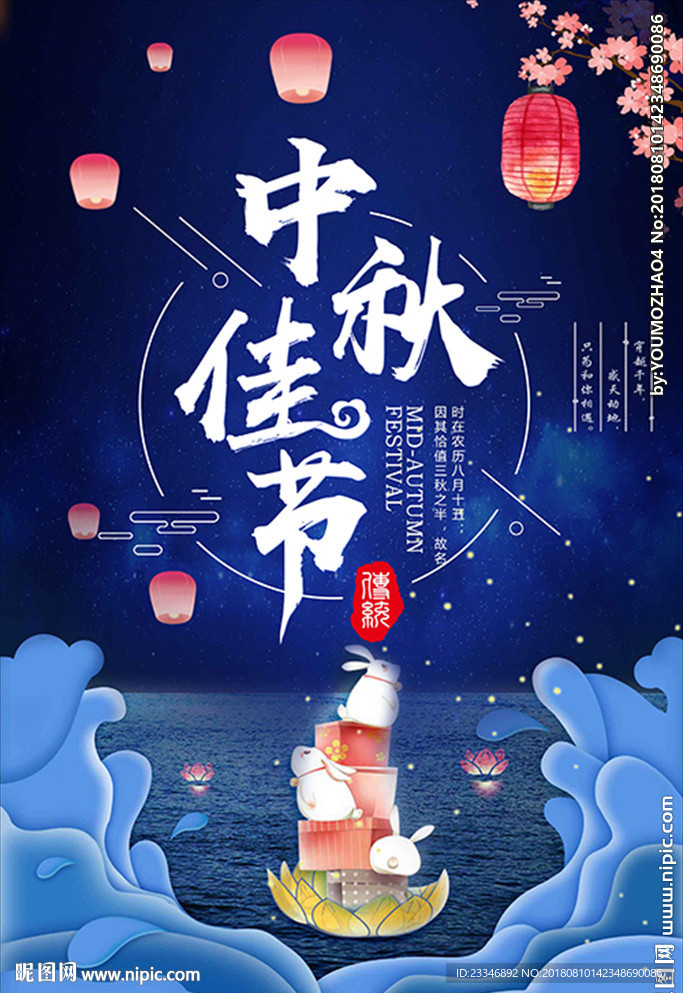 中秋节
