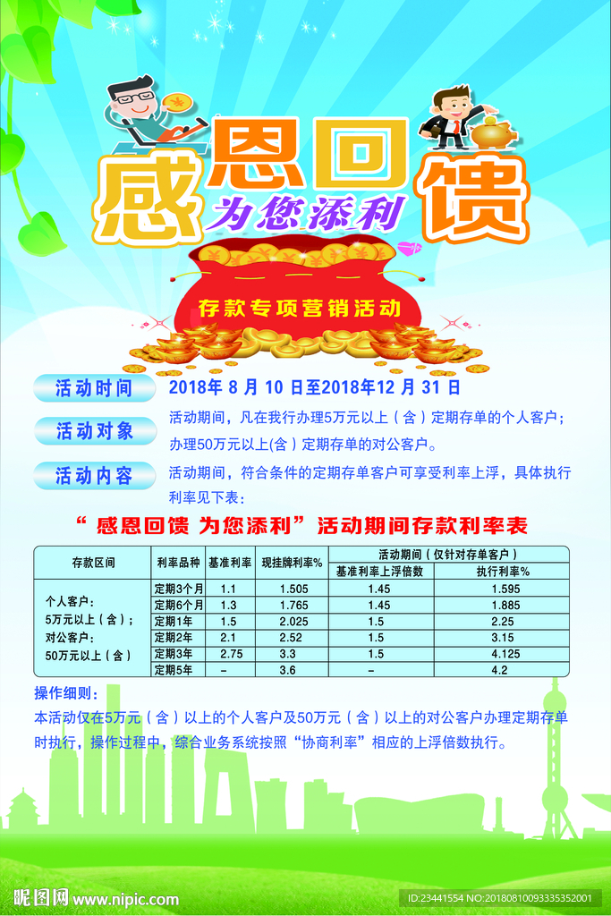 银行存款专项营销活动