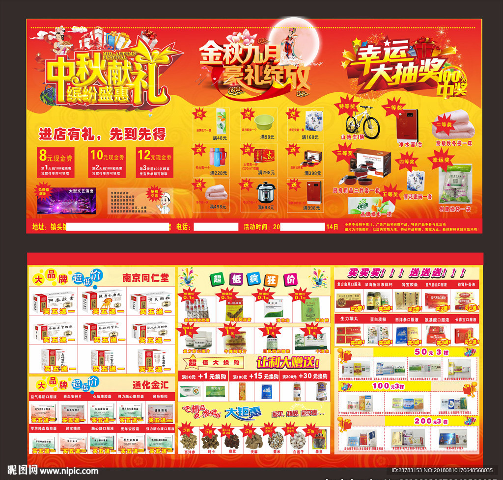 药店彩页