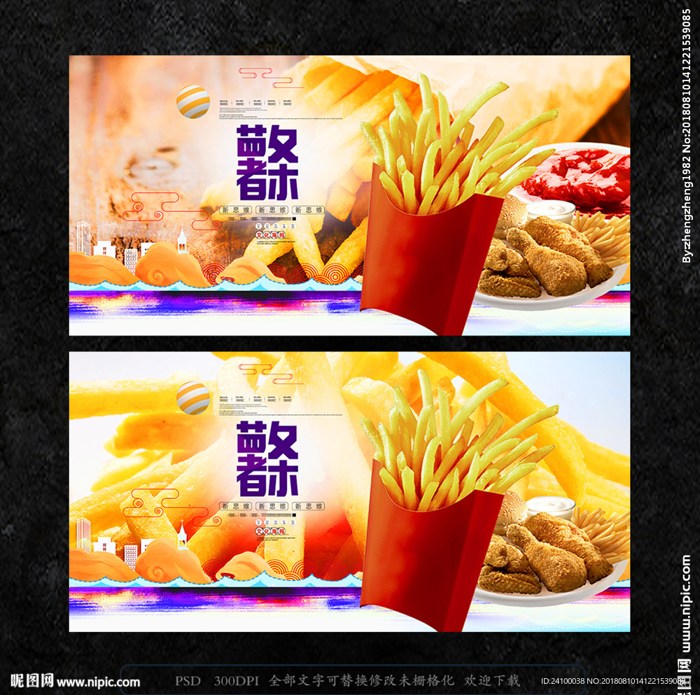 薯条