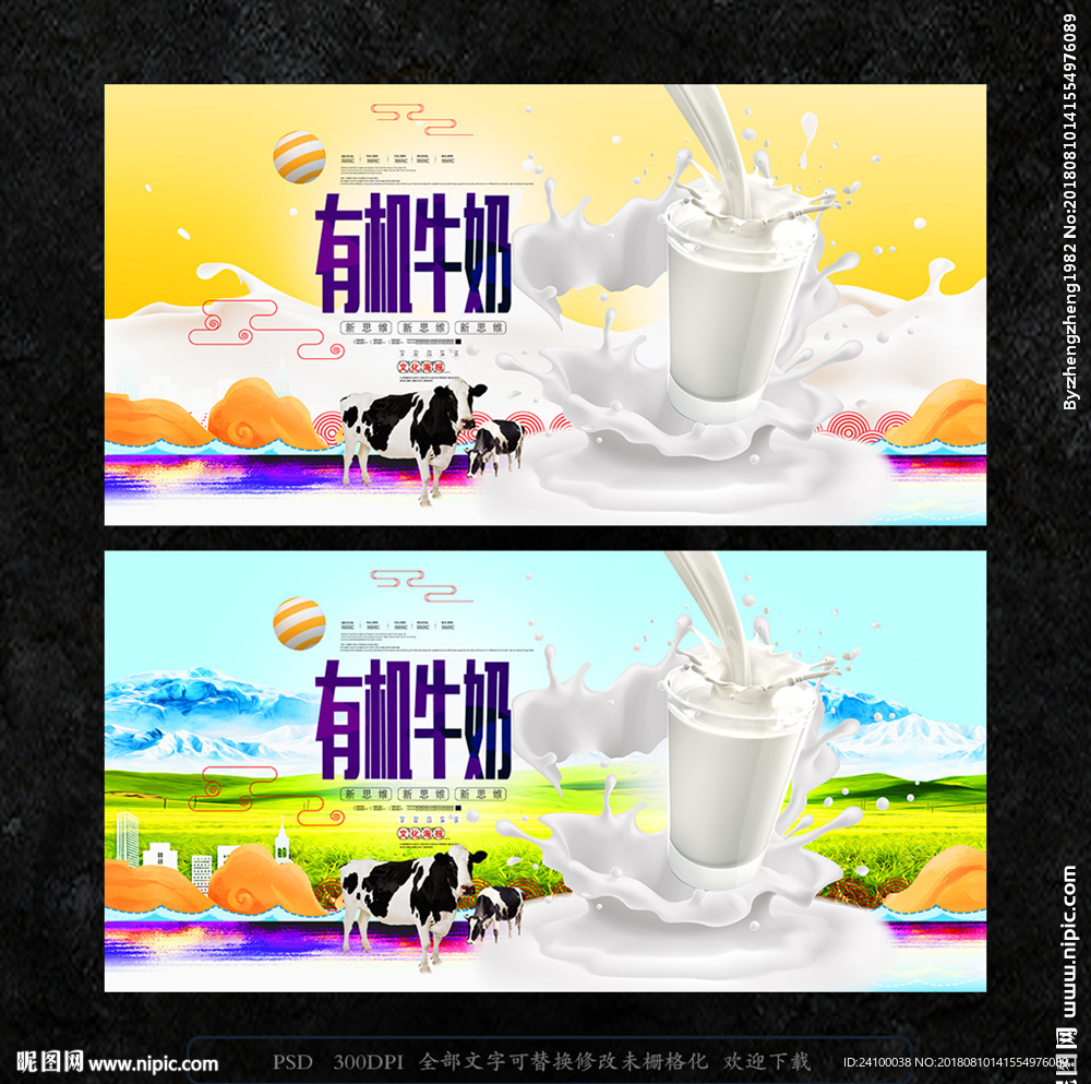 鲜奶