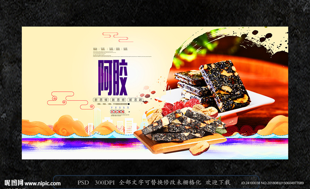 阿胶