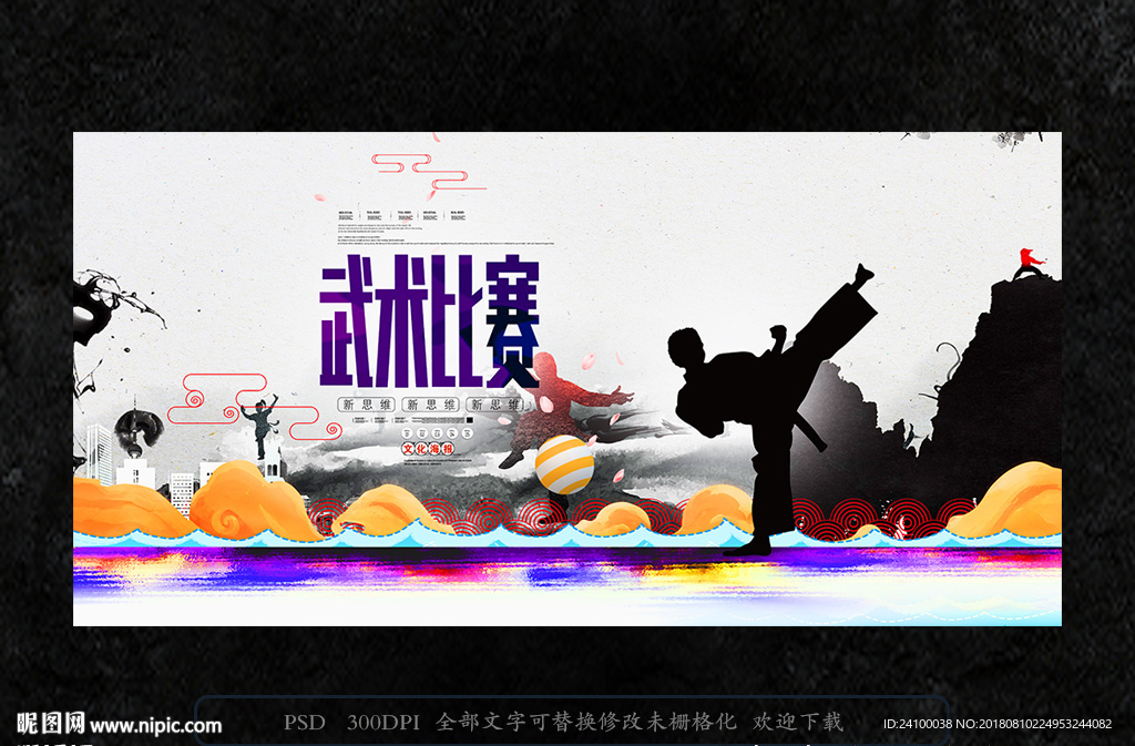 武术比赛