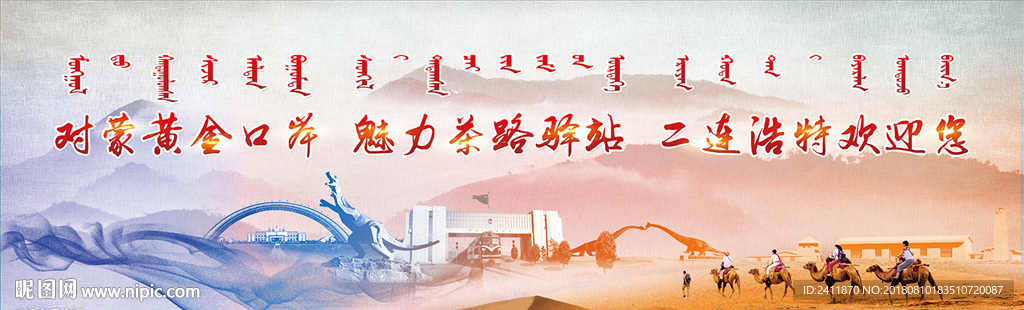 魅力二连